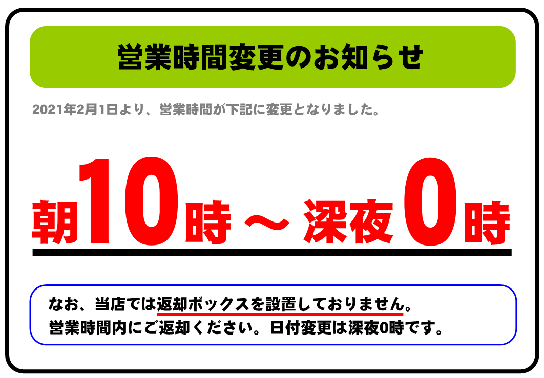 佐世保早岐店 アイドル レンタルビデオ コミックとトレカのお店