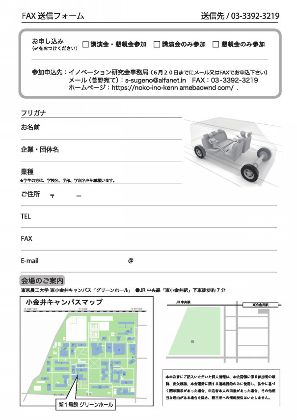 第四回イノベーション研究会のご案内 農工大同窓会イノベーション研究会 略称 Nd イノ研