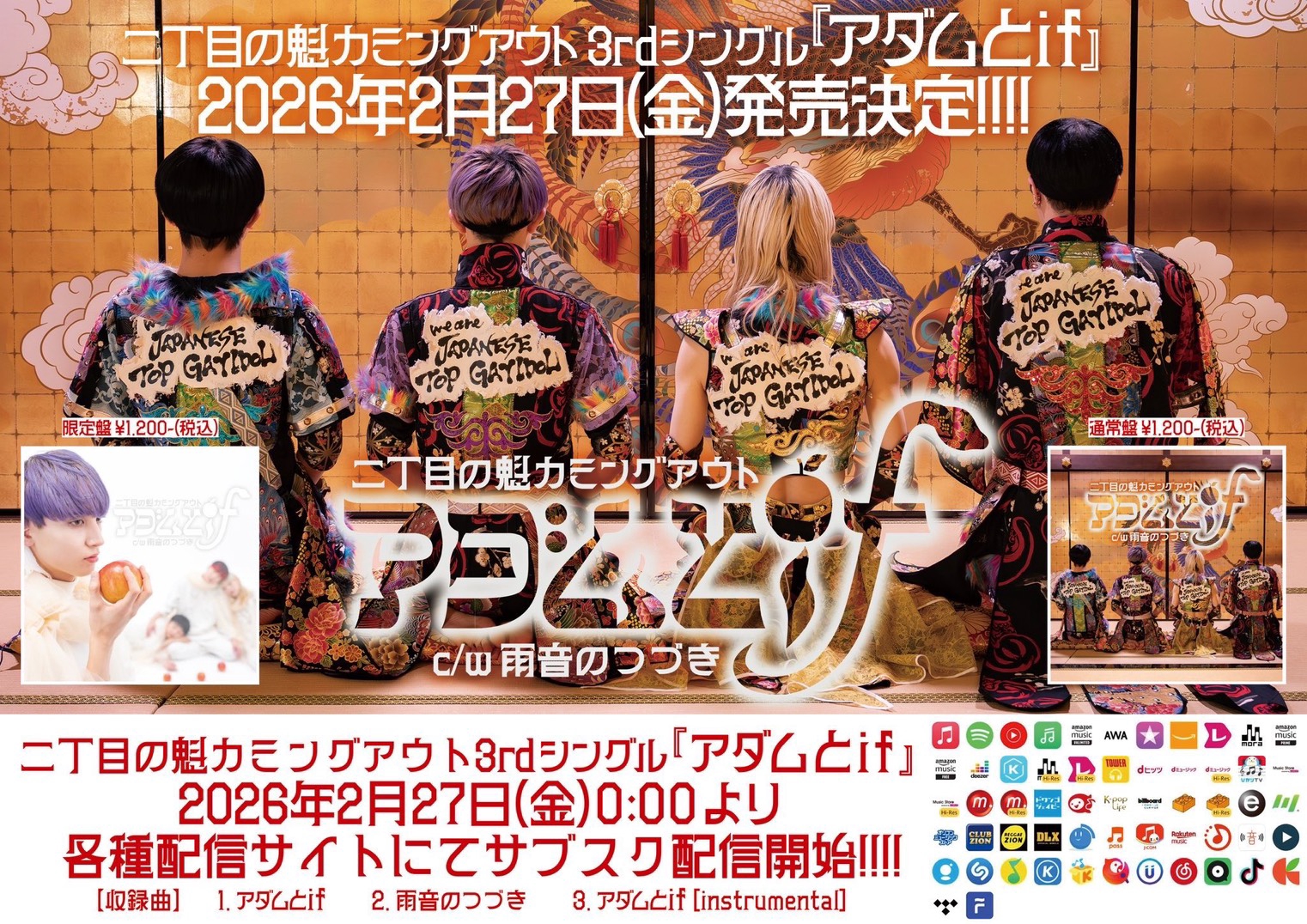 二丁目の魁カミングアウト