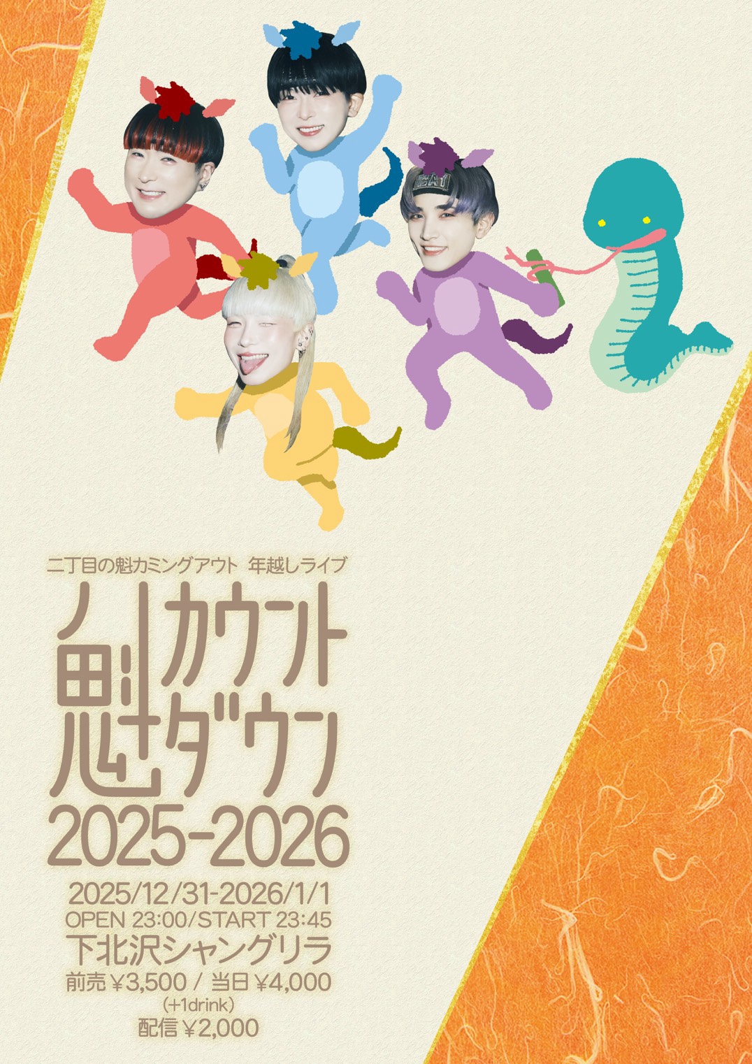 二丁目の魁カミングアウト