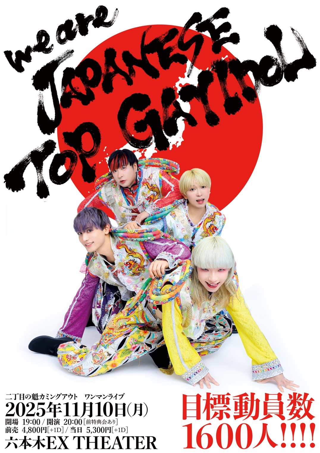 we are JAPANESE TOP GAYIDOL | 二丁目の魁カミングアウト we are JAPANESE TOP GAYIDOL | 二丁目の魁カミングアウト