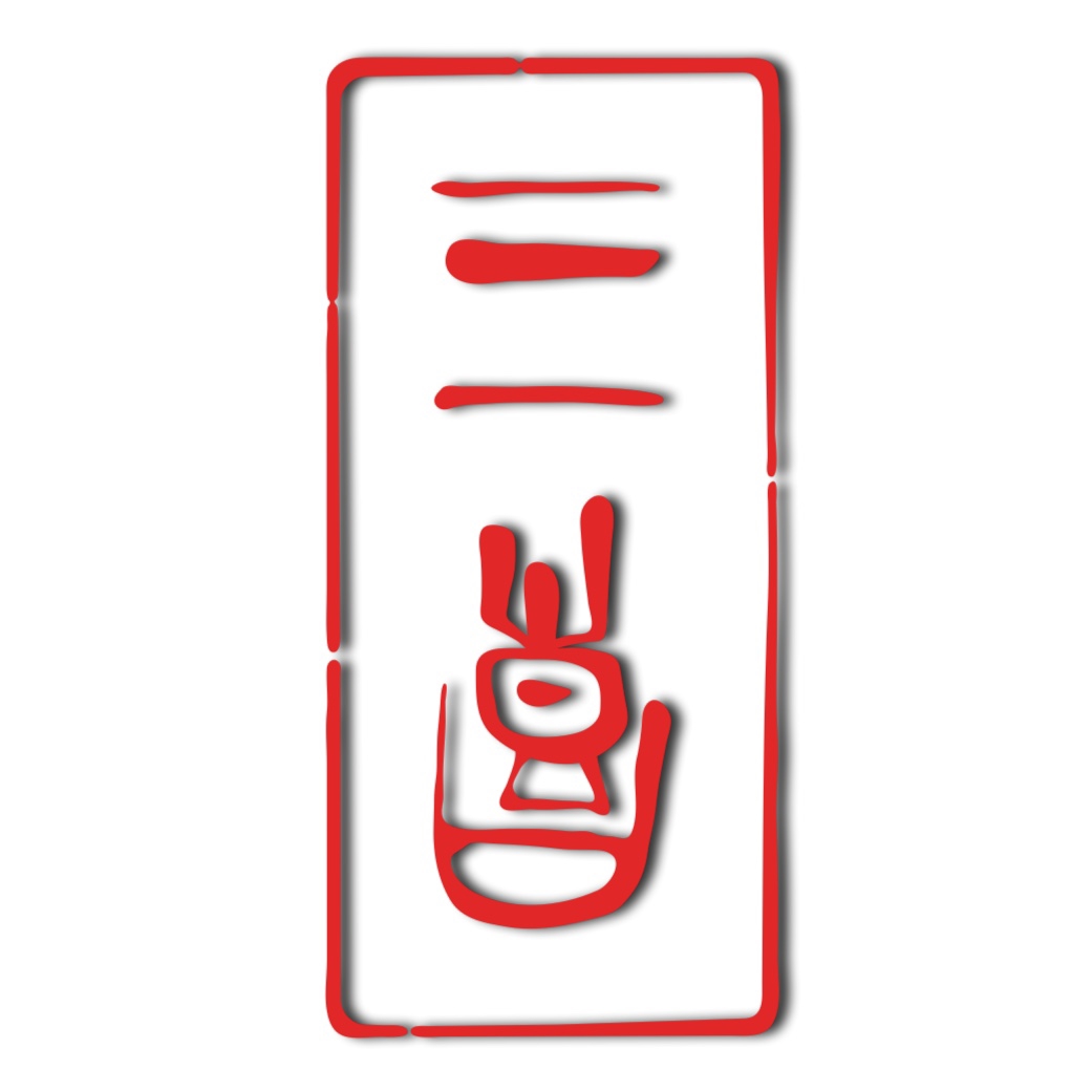 食べログ店舗会員から退会いたしました。 | 四国中央市川之江町の和食の店「三喜」