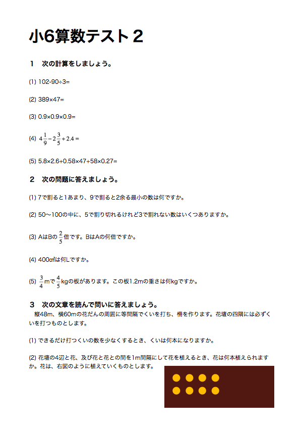 6年生算数テスト Kojinkai