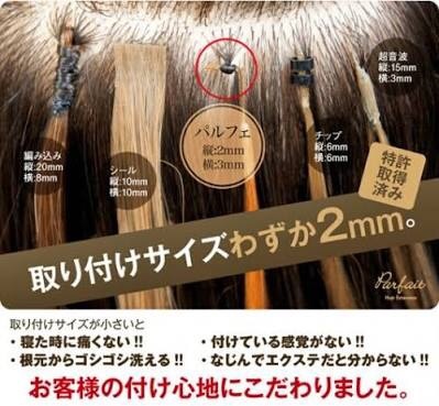 プルエクステ辛口レビュー メリットデメリットは 19年最新版 エクステ 高知 髪質改善とドライヘッドスパに特化した高知の美容室hair Spa Trico ヘアーアンドスパトリコ