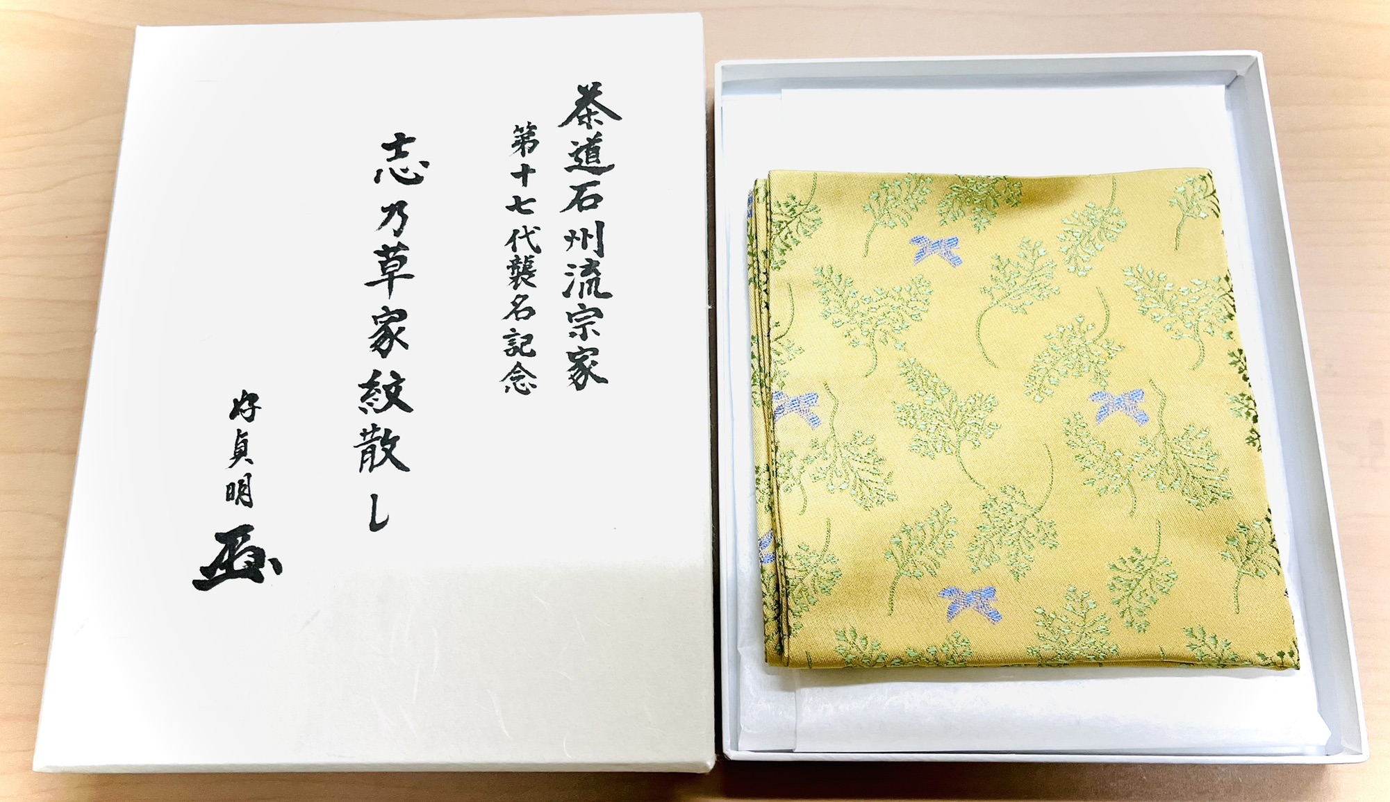 第十七代家元襲名披露茶会 2023 奈良 | 石州流茶道教室