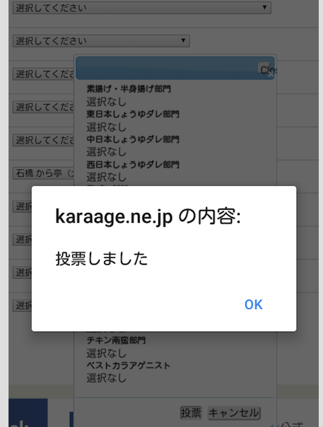 からあげグランプリ投票方法 石橋から亭 元祖 替唐 唐揚げ定食専門店 公式サイト
