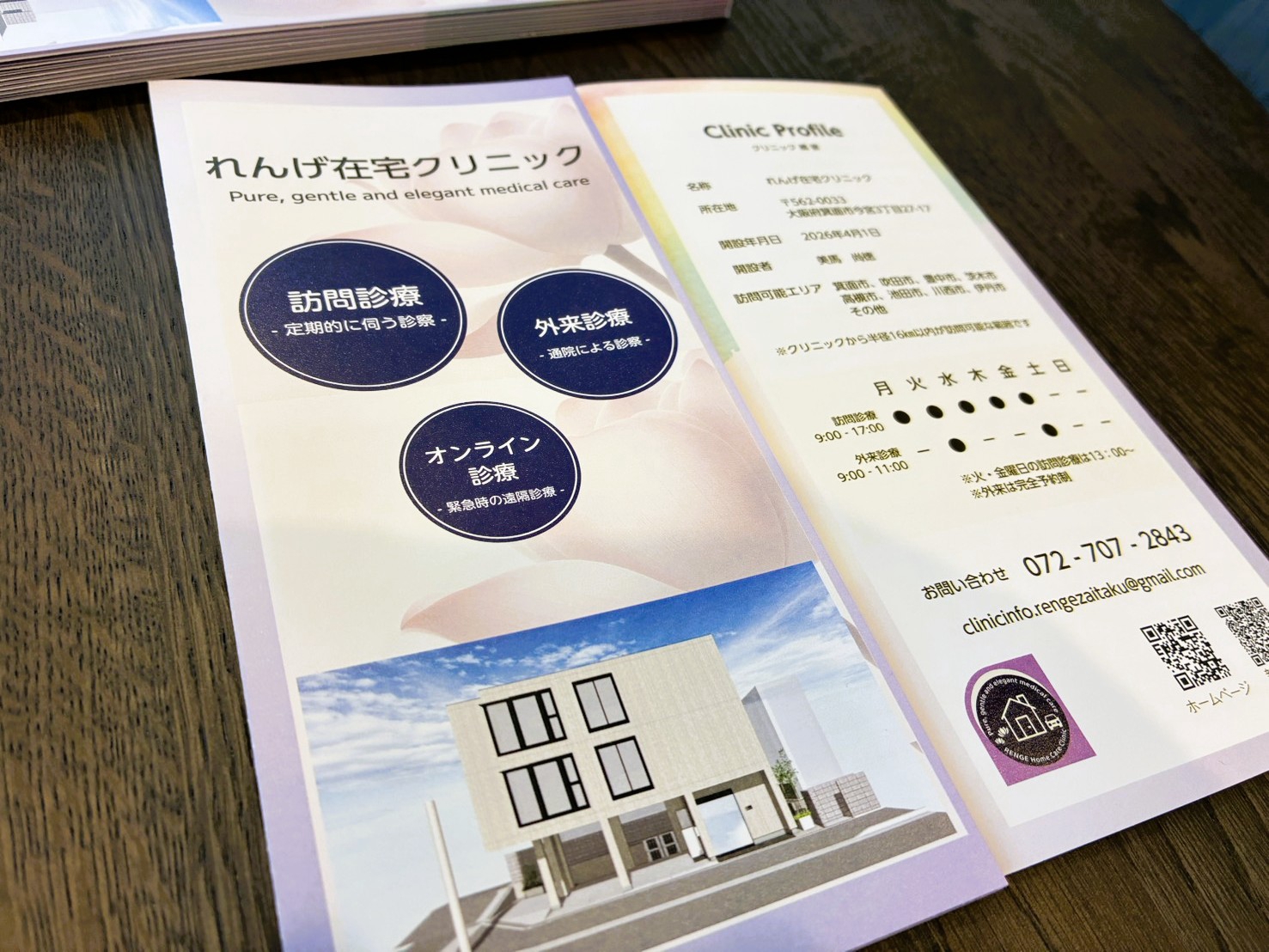 印刷物が届き始めました | れんげ在宅クリニック｜緩和ケア内科・呼吸