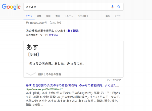 Googleは あすよみ を知らない あすよみ 人生に 新たな１ページを