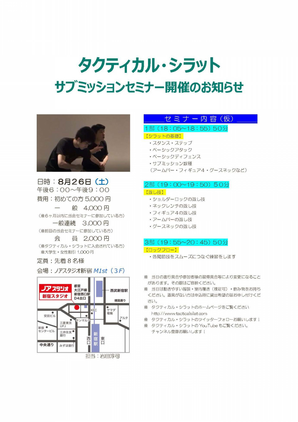 次回セミナーのお知らせ タクティカル シラット 次回セミナーのお知らせ タクティカル シラット