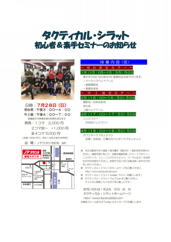 セミナー 定期教室 東京道場 タクティカル シラット