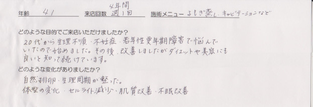 お客さまの声 よもぎ蒸しとエステのお店 いやしのサロン nico お客さまの声 よもぎ蒸しとエステのお店 いやしのサロン nico