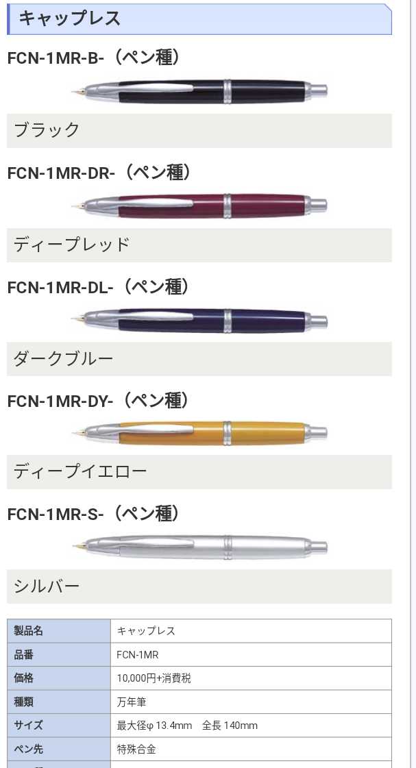 パイロット キャップレス 銀座 限定 万年筆 - 筆記具