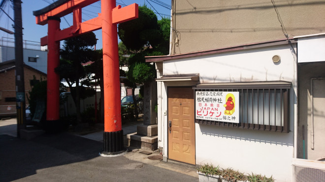 ビリケン神社 ビリケン会