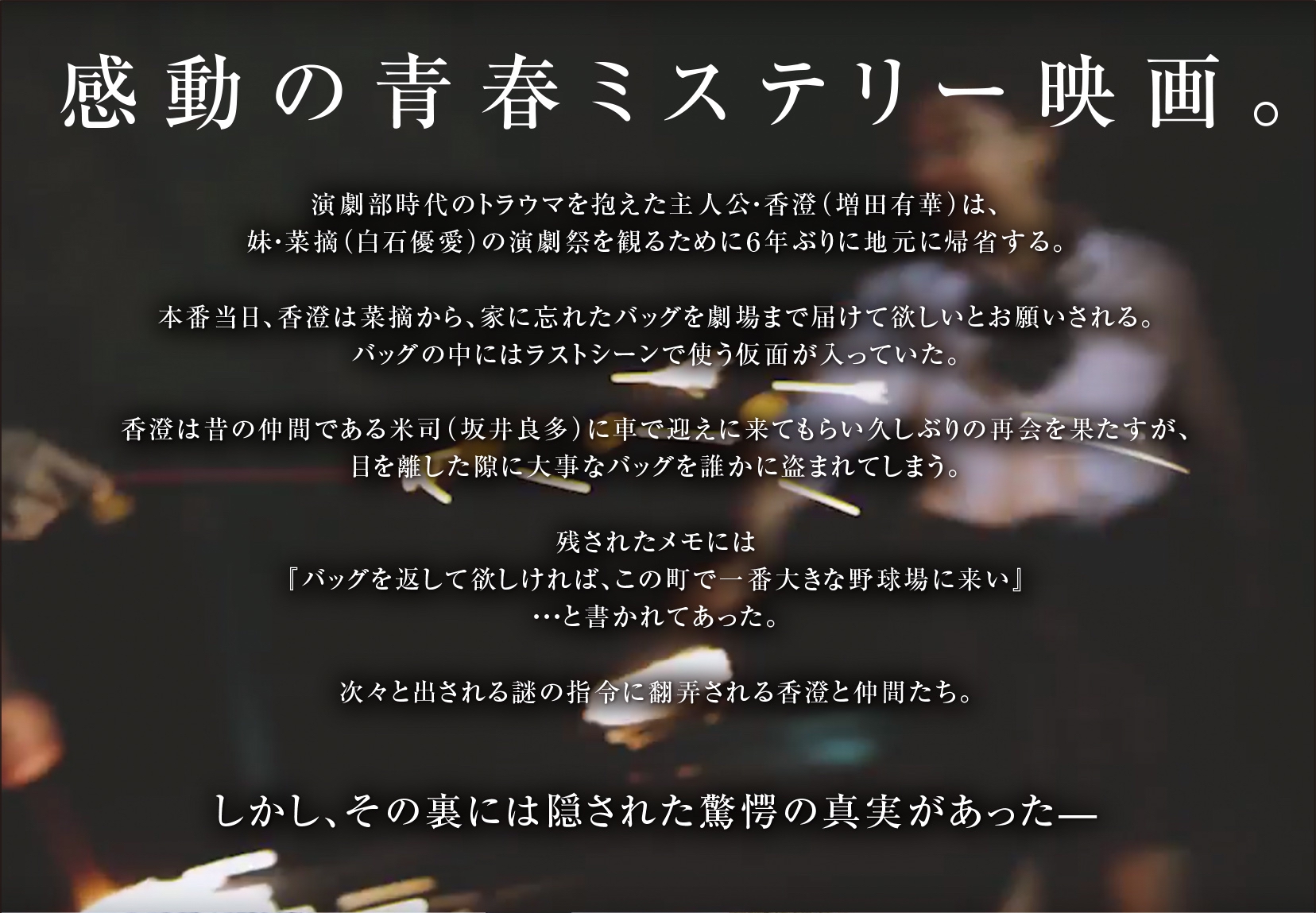 STORY 映画『瞬間の流レ星』公式サイト