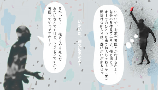 06 死後に住む世界 どうやってあの世へ 霊ノ木 06 死後に住む世界 どうやってあの世へ 霊ノ木