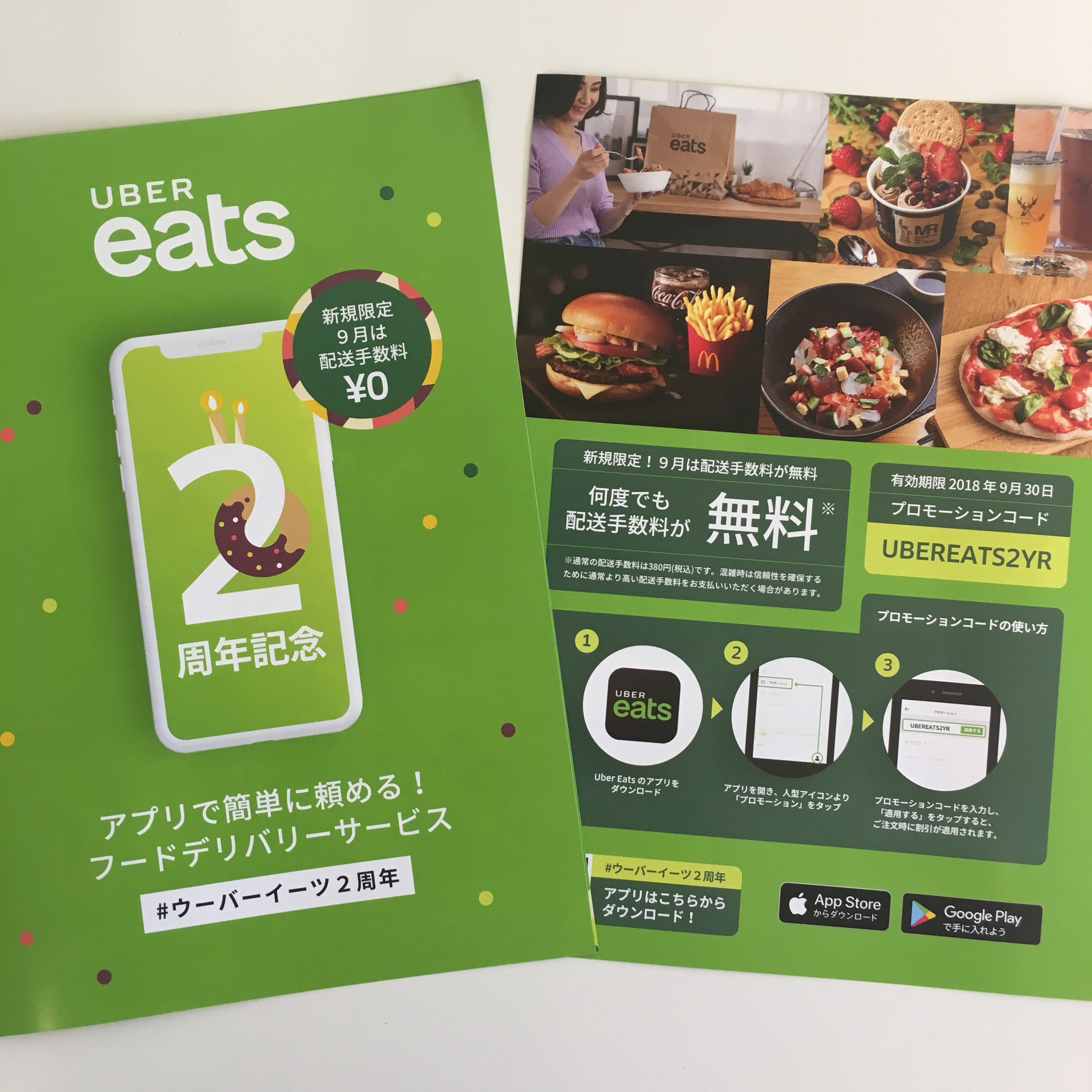 UberEats 2周年  KINNOHO