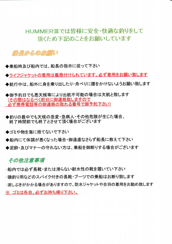 料金案内 遊漁船 Hummer