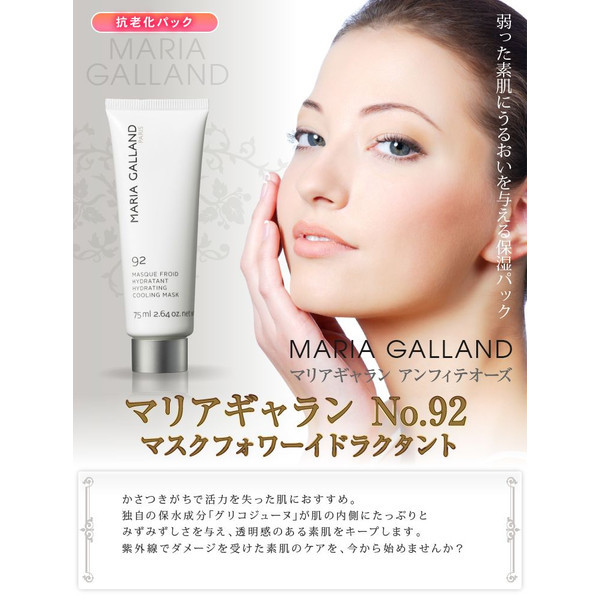 マリアギャラン92保湿パック225ml スパチュラおまけ付