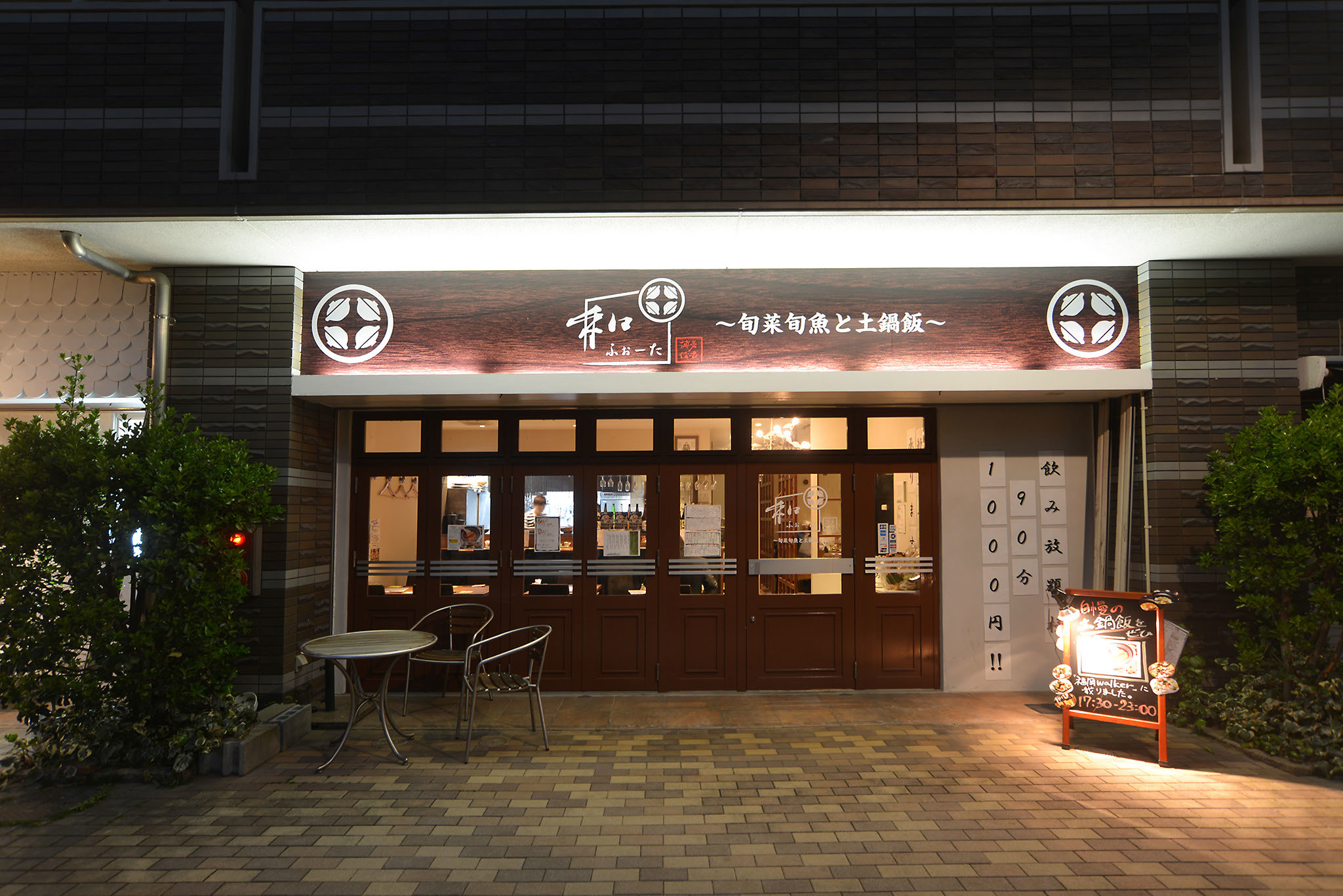 和 ふぉーた 旬菜旬魚と土鍋飯様 IWAKAWA's Portfolio