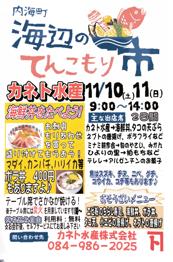 カレンダー自分で赤丸を カネト水産株式会社