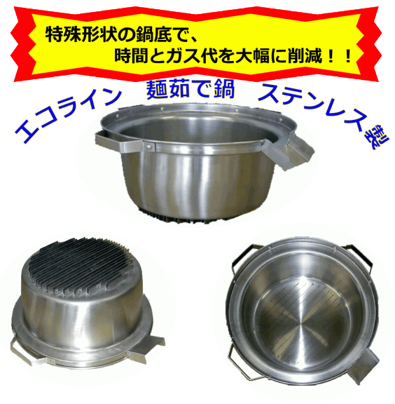 エコラインステンレス麺ゆで鍋外径510xH230mm22L CD:017208 | sport-u.com