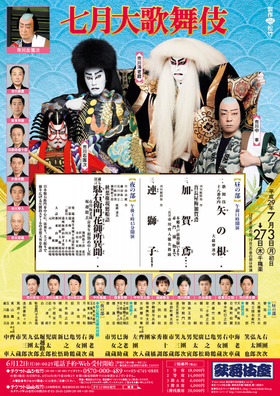 17 7 七月大歌舞伎 歌舞伎座 感想 Oboegaki