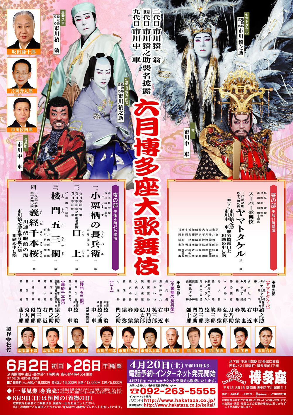 13 6 六月大歌舞伎 博多座 感想 Oboegaki