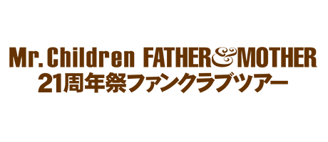 Mr Children Father Mother 21周年祭 ファンクラブツアー 福岡 レポート Oboegaki