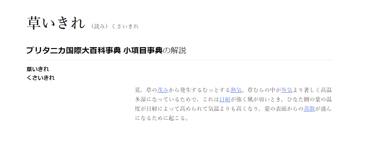 Jozpictsidrdk ダウンロード済み 草いきれ の 意味 草いきれの意味