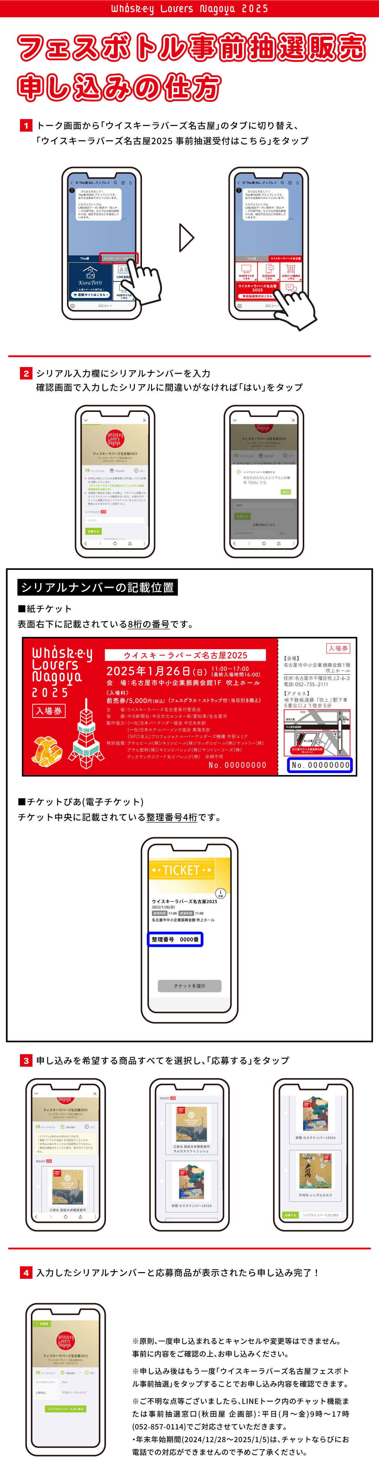 ウイスキーラバーズ名古屋2025 フェスボトル事前抽選販売の ウイスキーラバーズ名古屋2025 フェスボトル事前抽選販売の