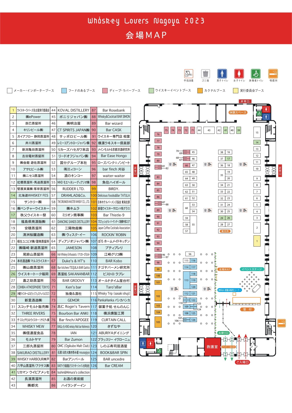 ウイスキーラバーズ名古屋2023 会場MAP | Whisk(e)y Lovers NAGOYA ウイスキーラバーズ名古屋2023 会場MAP | Whisk(e)y Lovers NAGOYA