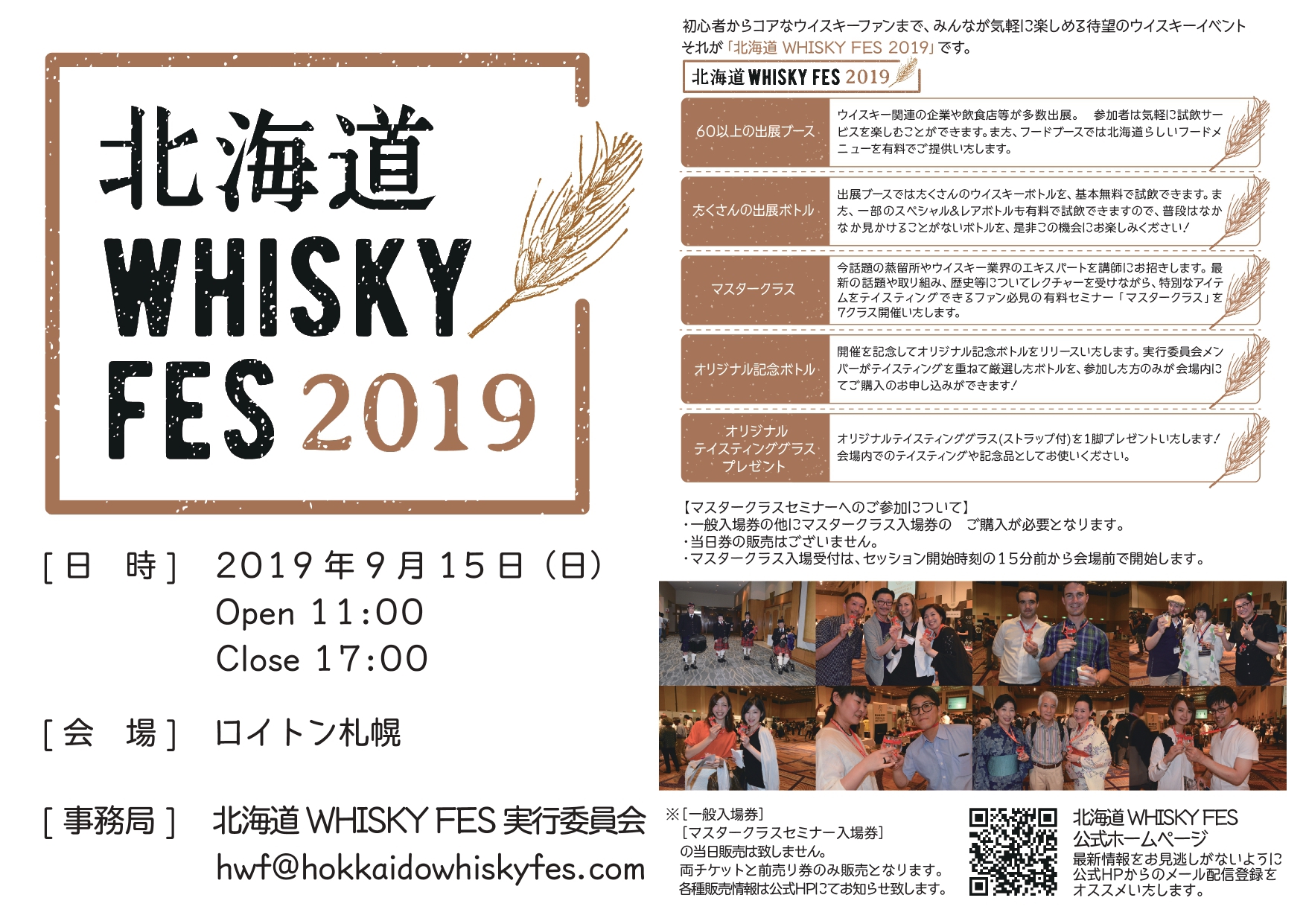 【北海道ウイスキーフェス 出展のお知らせ】 | Whisk(e)y Lovers NAGOYA