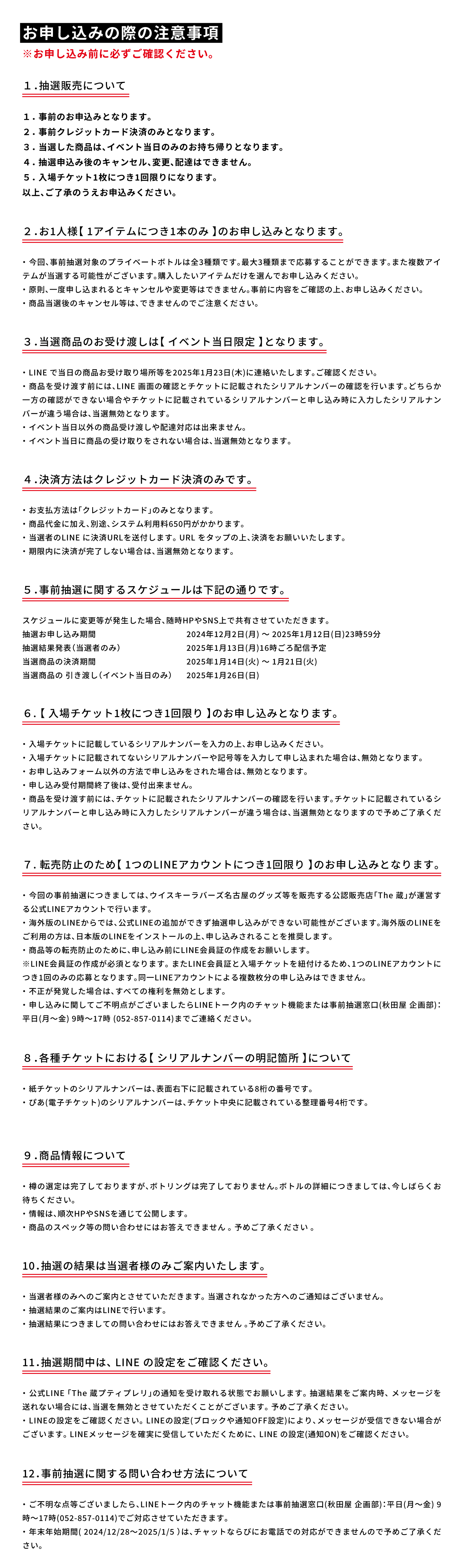 ウイスキーラバーズ名古屋2025 フェスボトル事前抽選販売の ウイスキーラバーズ名古屋2025 フェスボトル事前抽選販売の