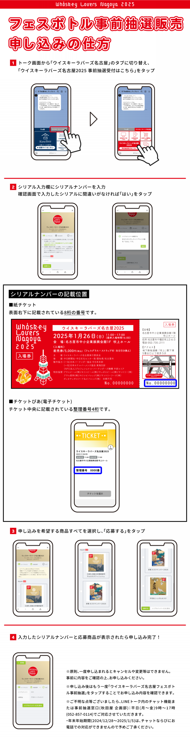 ウイスキーラバーズ名古屋2025 フェスボトル事前抽選販売の ウイスキーラバーズ名古屋2025 フェスボトル事前抽選販売の
