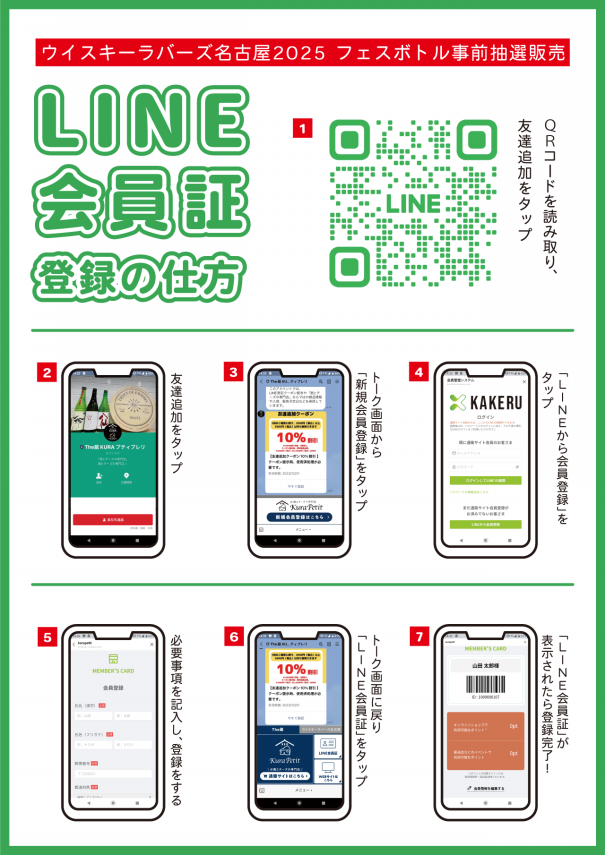 ウイスキーラバーズ名古屋2025 フェスボトル事前抽選販売の ウイスキーラバーズ名古屋2025 フェスボトル事前抽選販売の