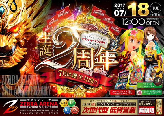 新台入替2日目 新台も既存台も選べる楽しさを ゼブラアリーナのブログ 新台入替2日目 新台も既存台も選べる楽しさを ゼブラアリーナのブログ
