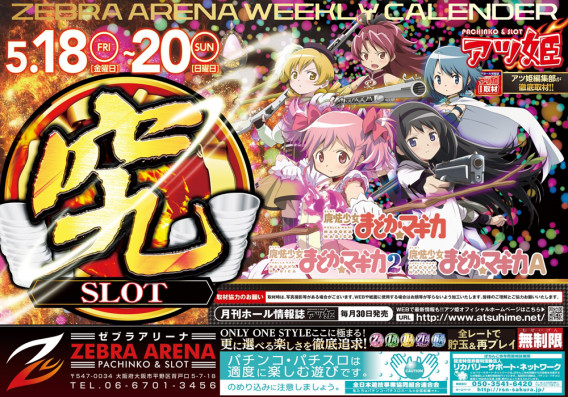 週末連日取材2日目 ゼブラアリーナのブログ