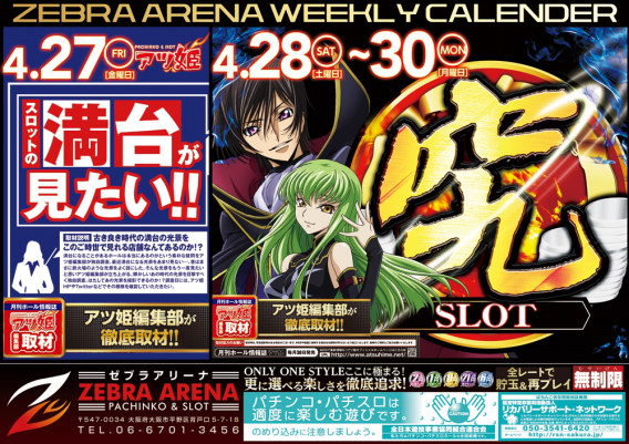 月末はゼブラで最上級の打ち収め ゼブラアリーナのブログ