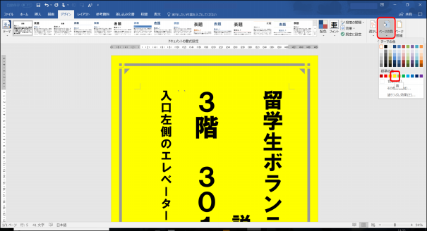 背景色が印刷されない Word パソコンインストラクターの仕事場 Y S Work