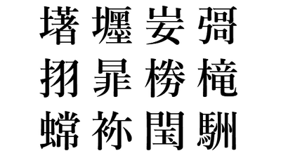 世にも恐ろしい幽霊文字とは パソコンインストラクターの仕事場 Y S Work