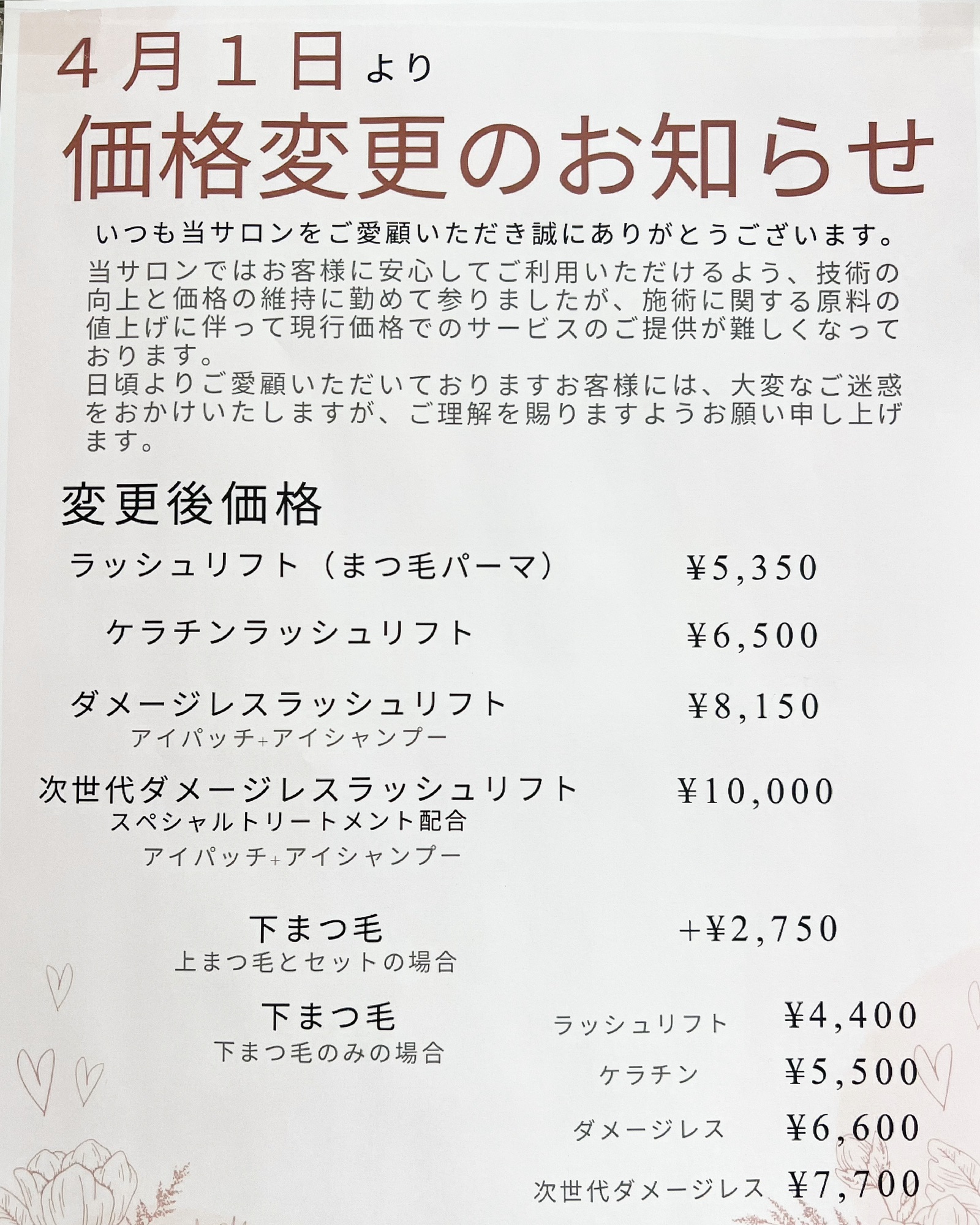 価格変更のお知らせ | Nail & Eyelash Bee 銀座ネイル・まつげパーマ