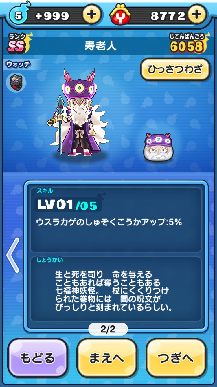 妖怪ウォッチぷにぷに 寿老人 Junpapaのゲーム攻略 妖怪ウォッチぷにぷに 寿老人 Junpapaのゲーム攻略