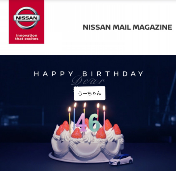 誕生日にメールが うーちゃん やっとブログを始める