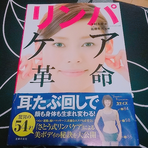 リンパケア革命の効果はいかほど？ | 美容日記✨麗しく