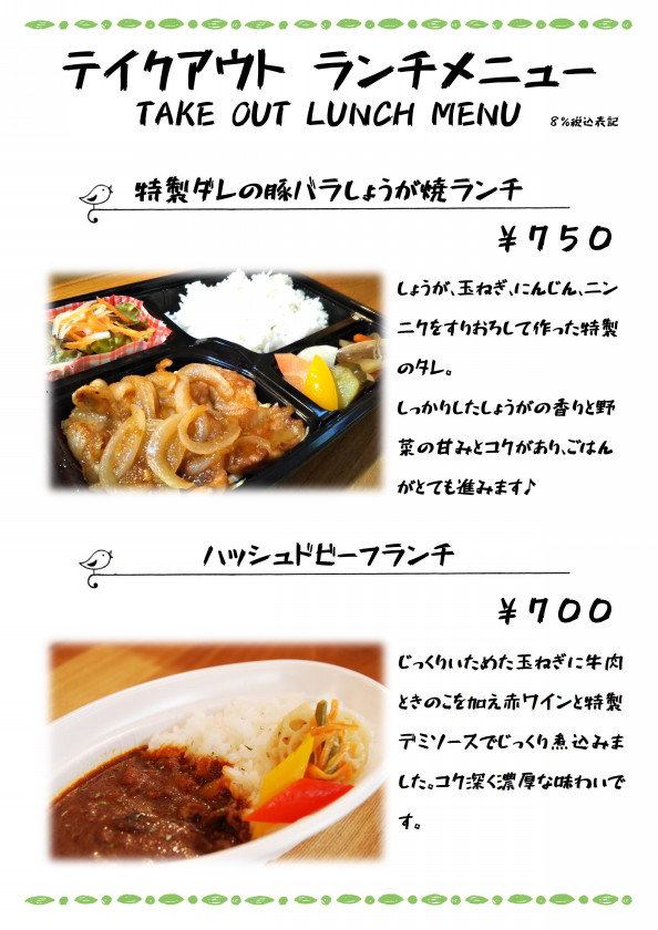 テイクアウト お持ち帰り メニューのご案内 松山市北条の小さなcafe 風とことり ホッと一息 羽休め テイクアウト お持ち帰り メニューのご案内 松山市北条の小さなcafe 風とことり ホッと一息 羽休め