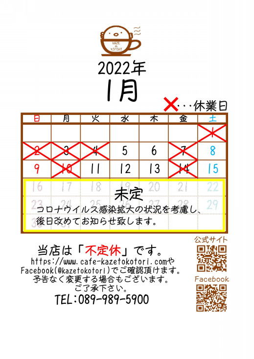 松山市北条の小さなcafe 風とことり ホッと一息 羽休め