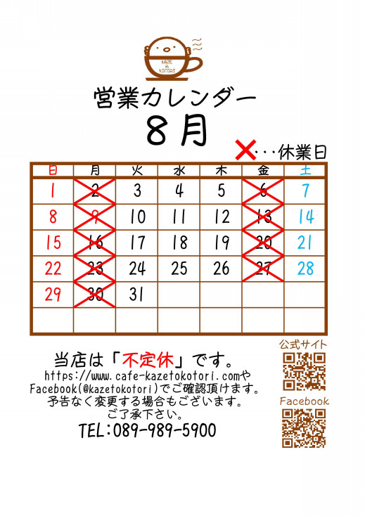 松山市北条の小さなcafe 風とことり ホッと一息 羽休め 松山市北条の小さなcafe 風とことり ホッと一息 羽休め