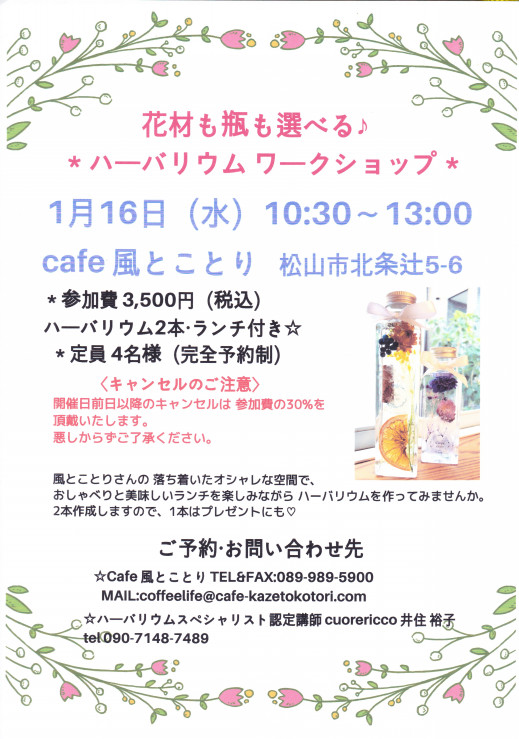 イベント 松山市北条の小さなcafe 風とことり ホッと一息 羽休め