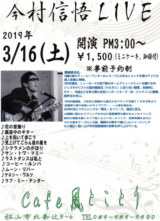 イベント 松山市北条の小さなcafe 風とことり ホッと一息 羽休め イベント 松山市北条の小さなcafe 風とことり ホッと一息 羽休め