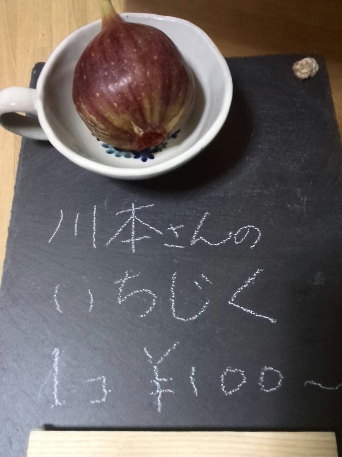 無花果で痒くなるわけ 暮らしを楽しむ 薬膳life 大人るん計画